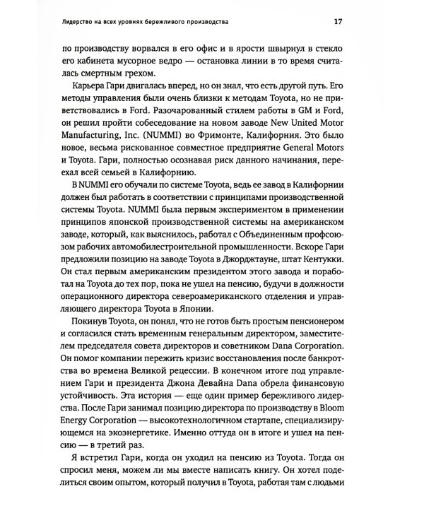 Лидерство на всех уровнях бережливого производства: Практическое руководство