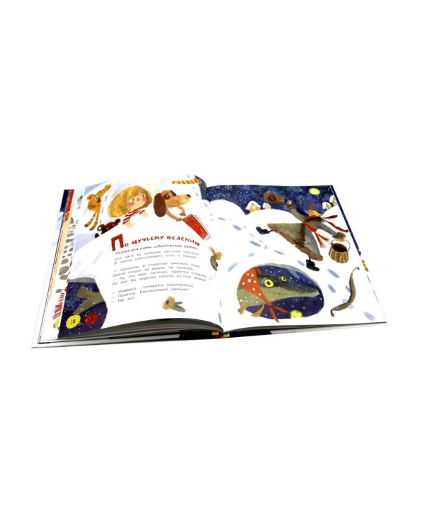 Неправильные сказки