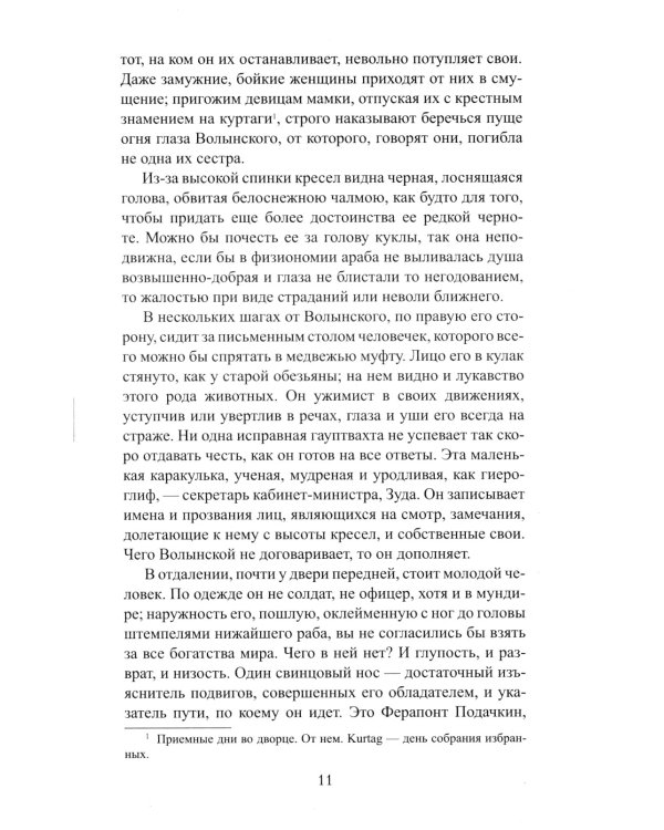 Ледяной дом: роман