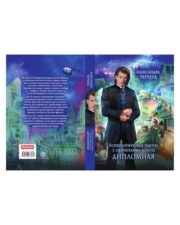 Психологические работы с обитателями болота. Дипломная