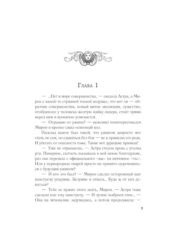 Один сон на двоих