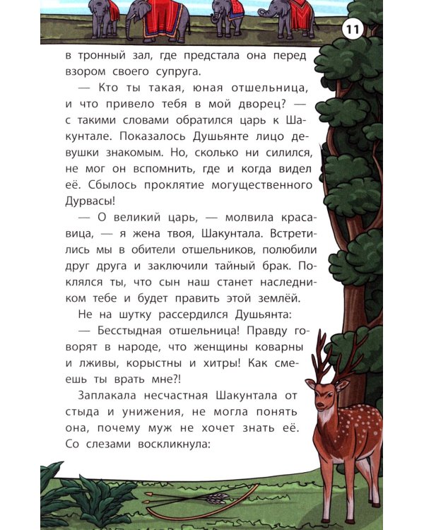 Легенды и мифы Индии