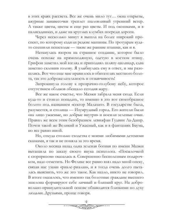 Психологические работы с обитателями болота. Дипломная