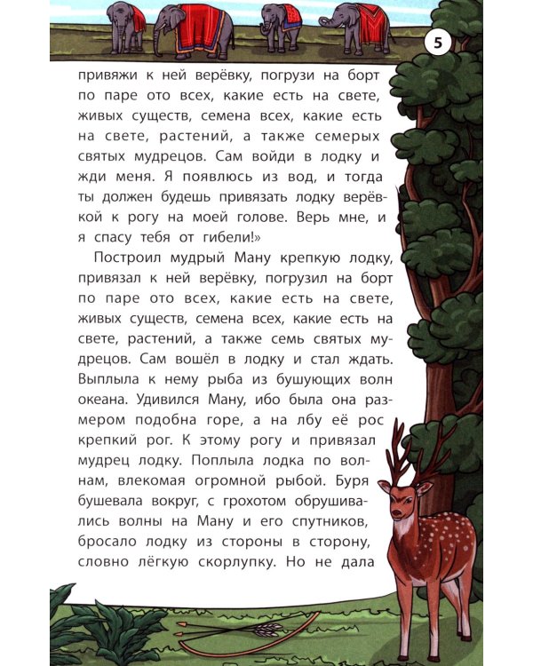 Легенды и мифы Индии