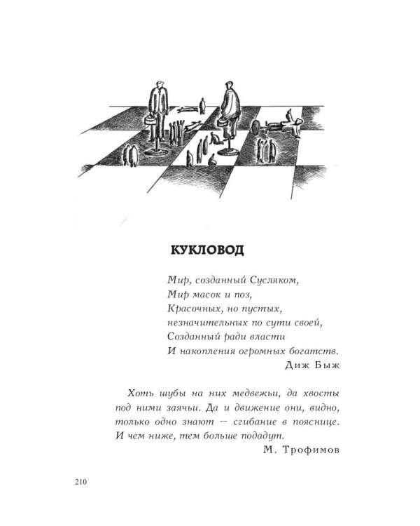 Путешествия капитана Александра. В 4 т. Т. 3: Остров Мория. Пацанская демократия, ч. 1-3