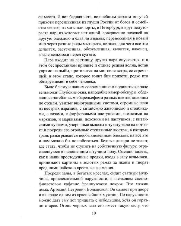 Ледяной дом: роман