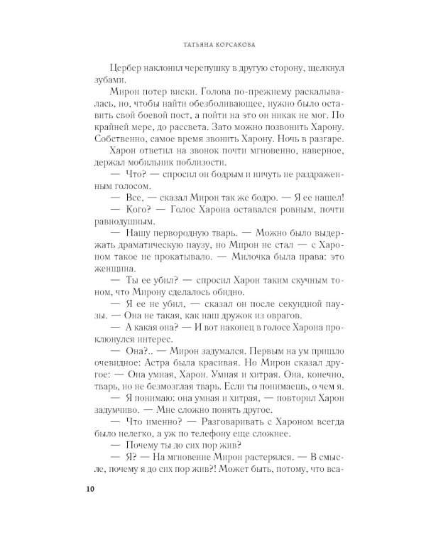 Один сон на двоих