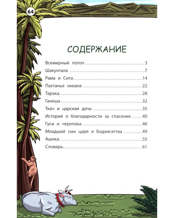 Легенды и мифы Индии