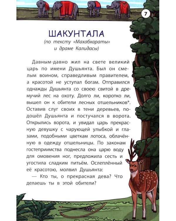 Легенды и мифы Индии