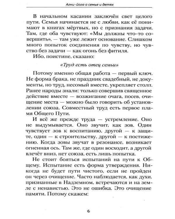 Агни-йога о семье и детях