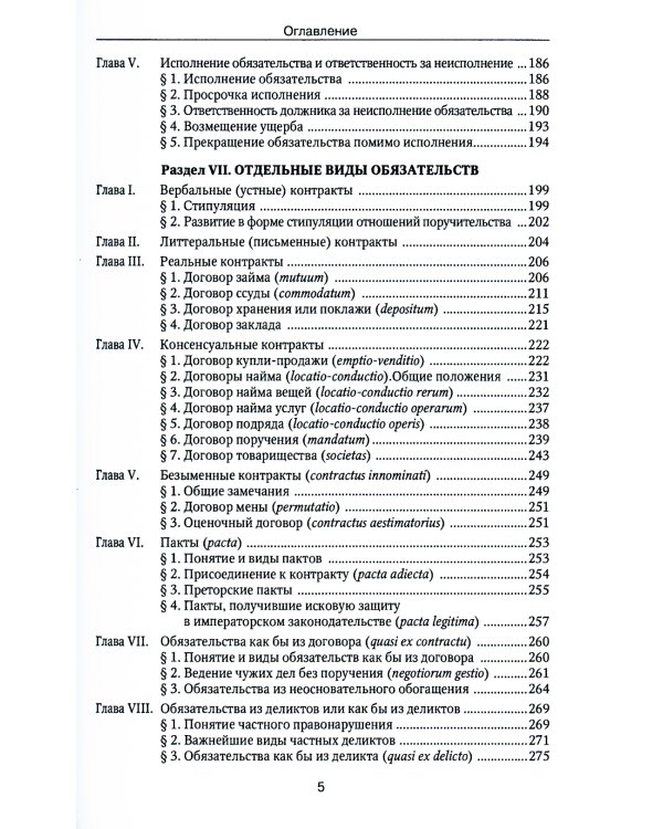 Римское право: Учебник. 4-е изд., стер