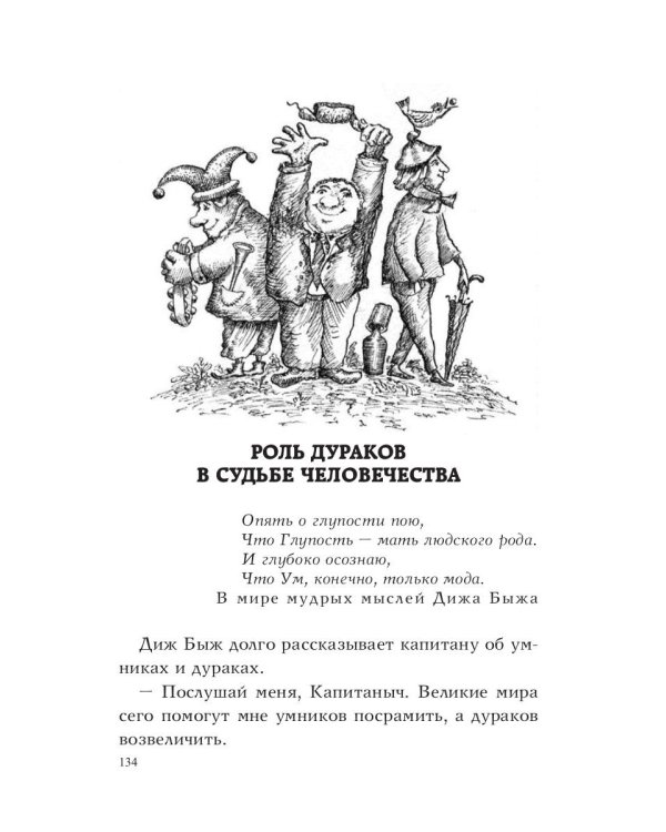 Путешествия капитана Александра. В 4 т. Т. 3: Остров Мория. Пацанская демократия, ч. 1-3
