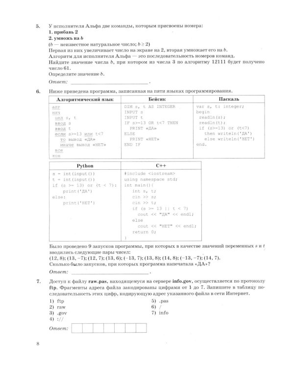 ОГЭ 2026. Информатика. 10 вариантов. Типовые варианты экзаменационных заданий от разработчиков ОГЭ