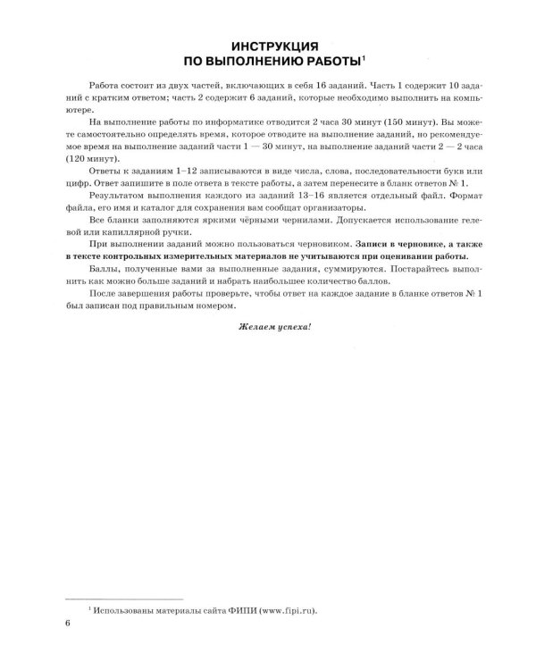 ОГЭ 2026. Информатика. 10 вариантов. Типовые варианты экзаменационных заданий от разработчиков ОГЭ