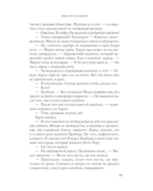 Один сон на двоих