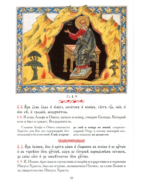 Толкование на Апокалипсис