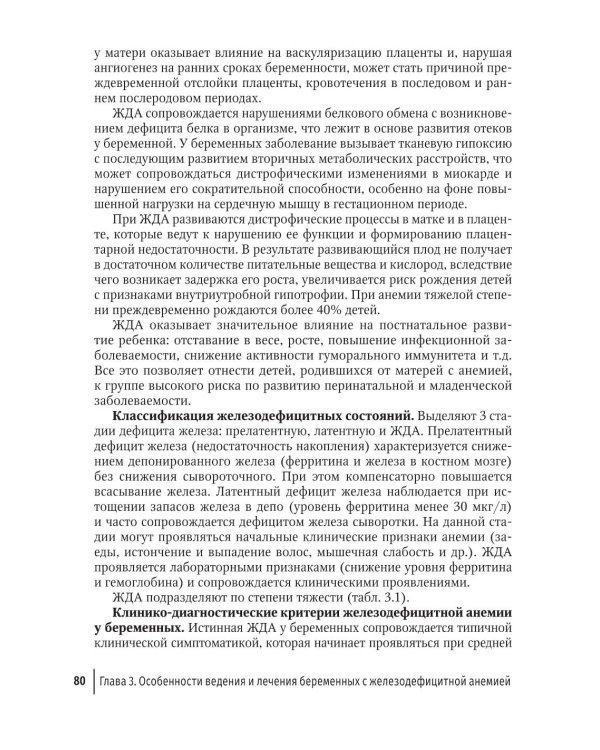 Экстрагенитальная патология и беременность. Диагностика и лечение: руководство для врачей