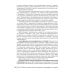 Экстрагенитальная патология и беременность. Диагностика и лечение: руководство для врачей
