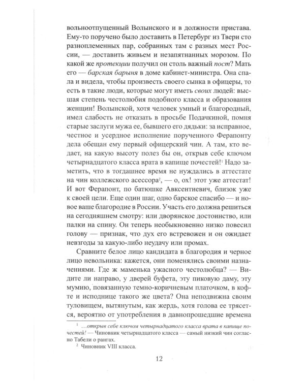 Ледяной дом: роман