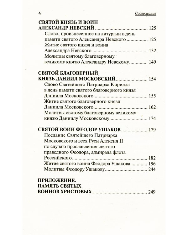 Святые покровители мужчин