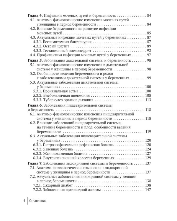 Экстрагенитальная патология и беременность. Диагностика и лечение: руководство для врачей