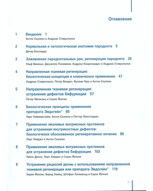 Регенерация пародонта