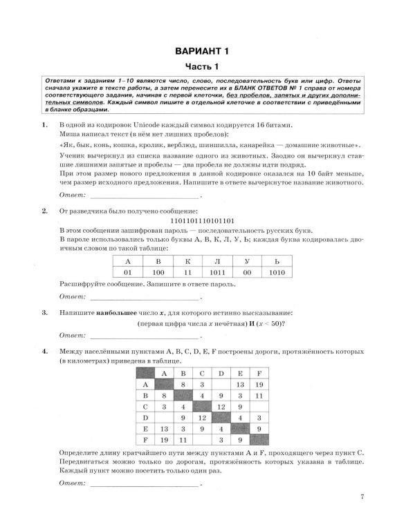 ОГЭ 2026. Информатика. 10 вариантов. Типовые варианты экзаменационных заданий от разработчиков ОГЭ