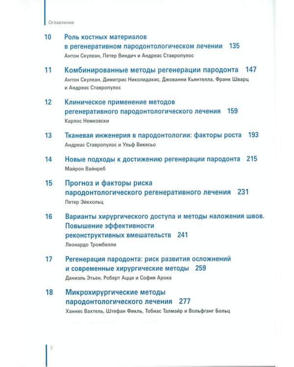 Регенерация пародонта