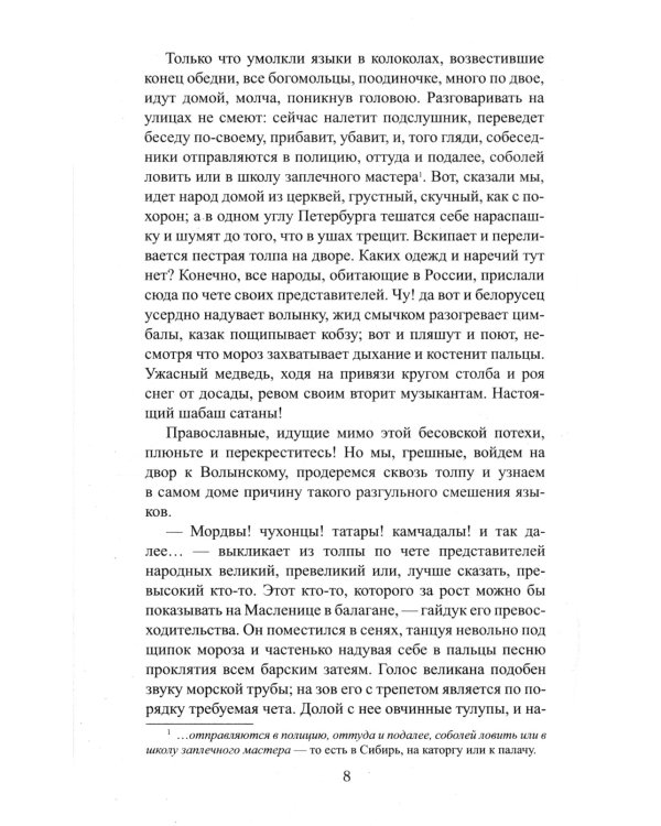 Ледяной дом: роман