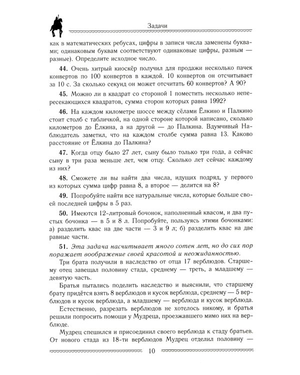 Сказки и подсказки. Задачи для математического кружка. 16-е изд., стер