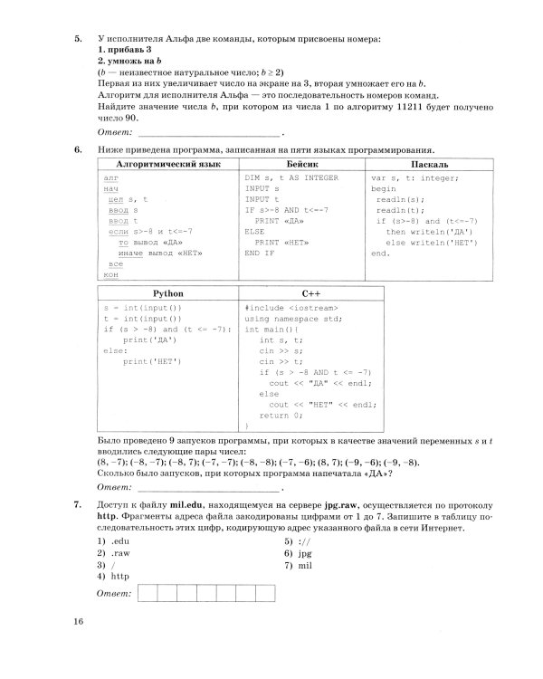 ОГЭ 2026. Информатика. 10 вариантов. Типовые варианты экзаменационных заданий от разработчиков ОГЭ