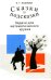 Сказки и подсказки. Задачи для математического кружка. 16-е изд., стер