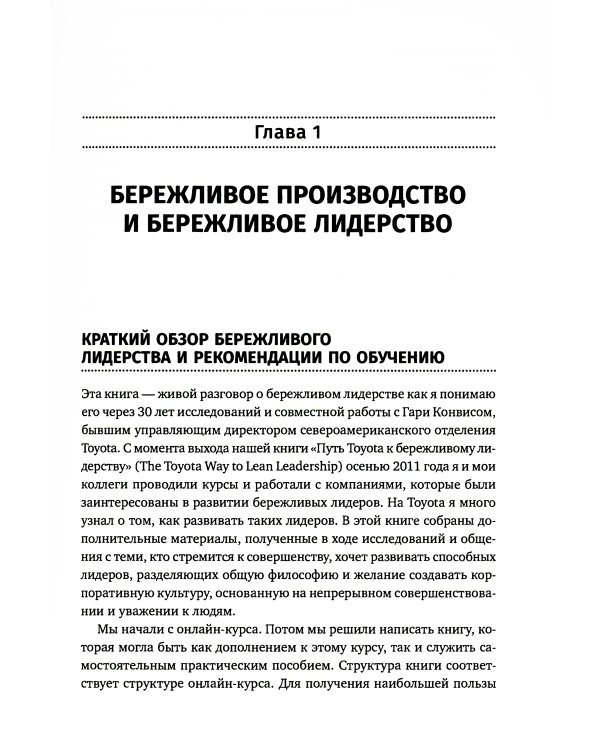Лидерство на всех уровнях бережливого производства: Практическое руководство