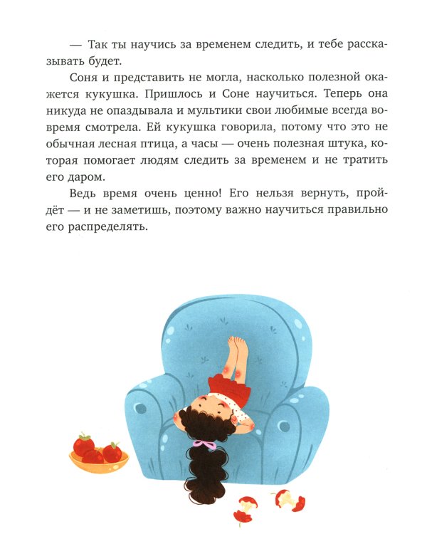 Как Соня училась быть самостоятельной