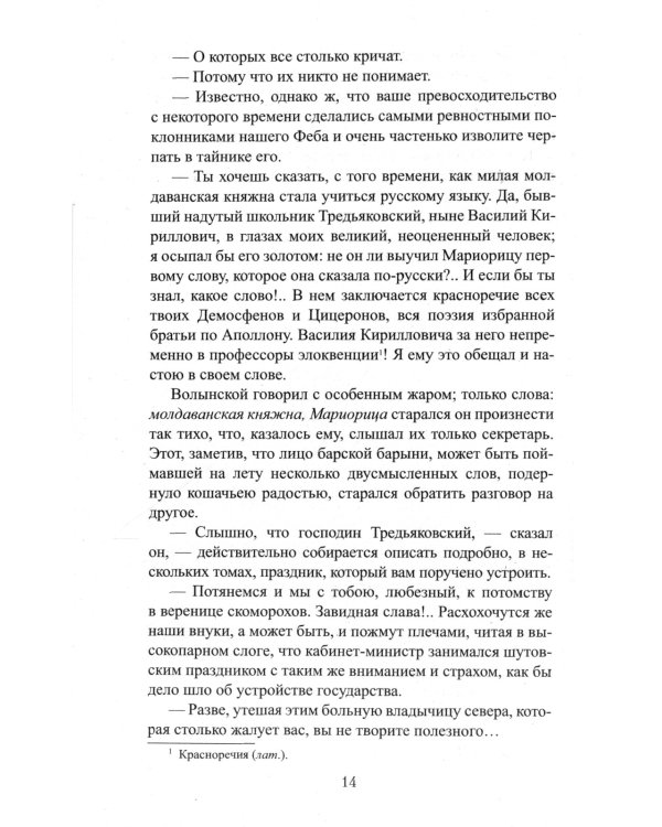 Ледяной дом: роман