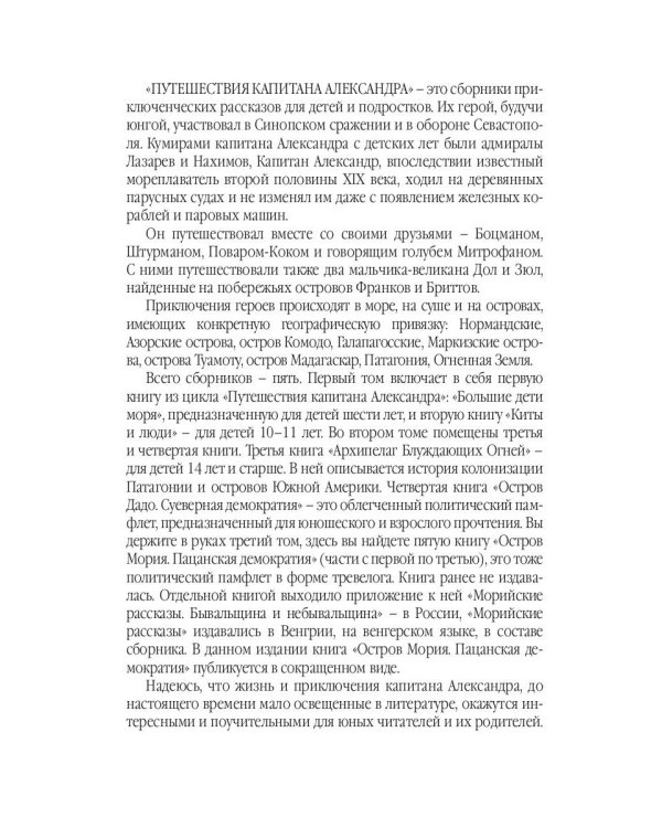Путешествия капитана Александра. В 4 т. Т. 3: Остров Мория. Пацанская демократия, ч. 1-3