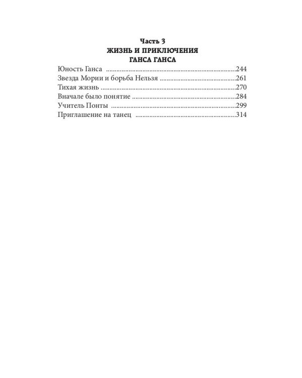 Путешествия капитана Александра. В 4 т. Т. 3: Остров Мория. Пацанская демократия, ч. 1-3