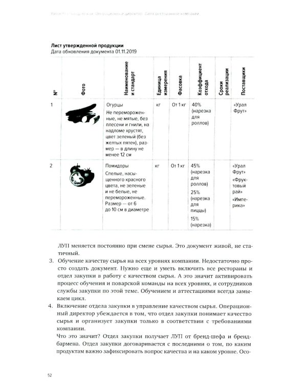 Операционный директор. Сила ресторанной компании. Т.1