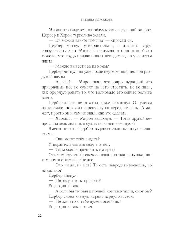 Один сон на двоих