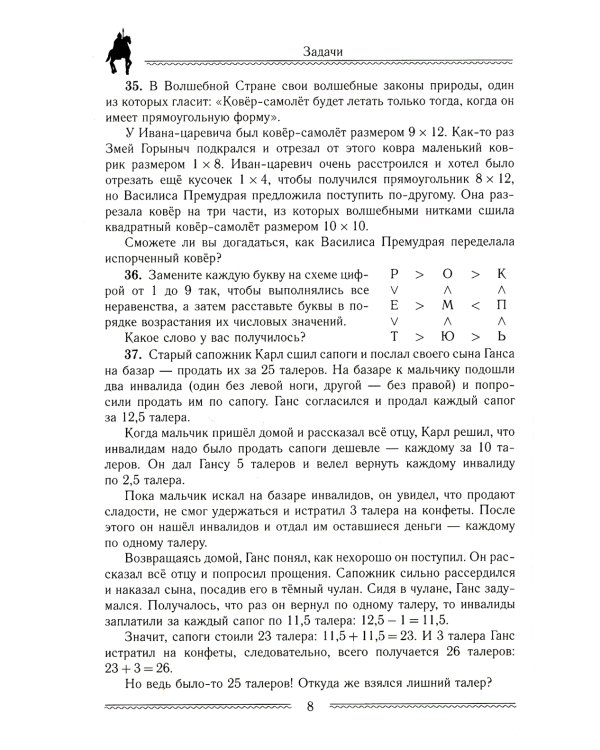 Сказки и подсказки. Задачи для математического кружка. 16-е изд., стер