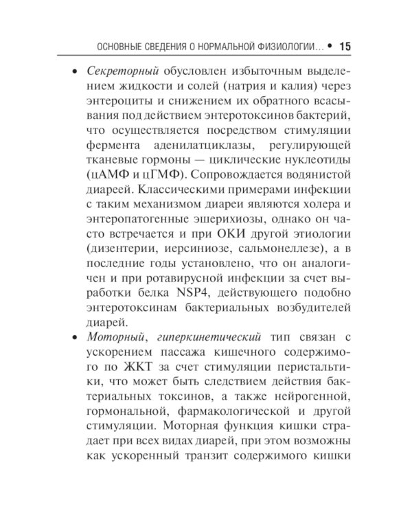 Острые кишечные инфекции у детей. Карманный справочник