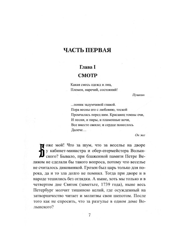 Ледяной дом: роман