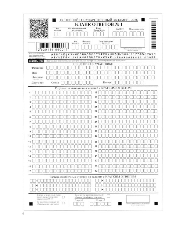 ОГЭ 2026. Информатика. 10 вариантов. Типовые варианты экзаменационных заданий от разработчиков ОГЭ