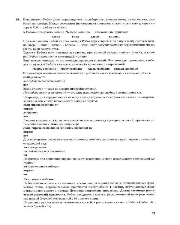 ОГЭ 2026. Информатика. 10 вариантов. Типовые варианты экзаменационных заданий от разработчиков ОГЭ