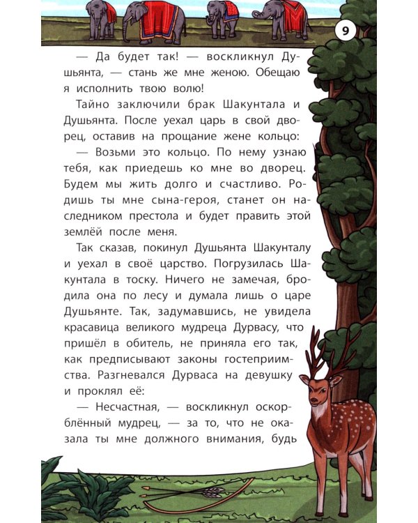 Легенды и мифы Индии