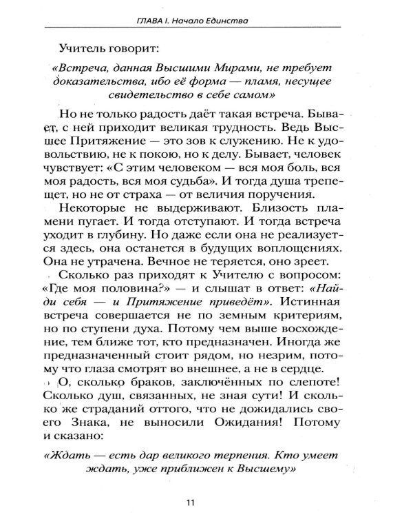 Агни-йога о семье и детях