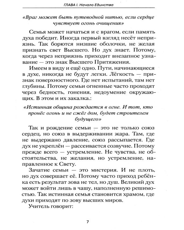 Агни-йога о семье и детях