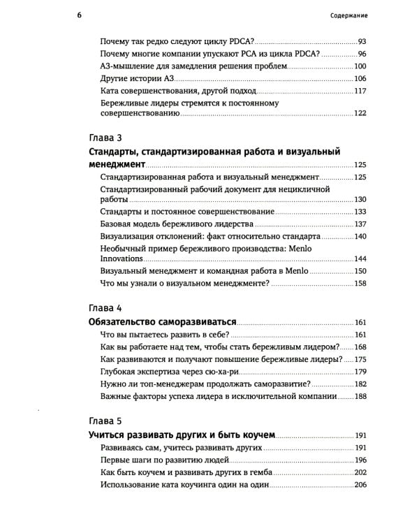 Лидерство на всех уровнях бережливого производства: Практическое руководство