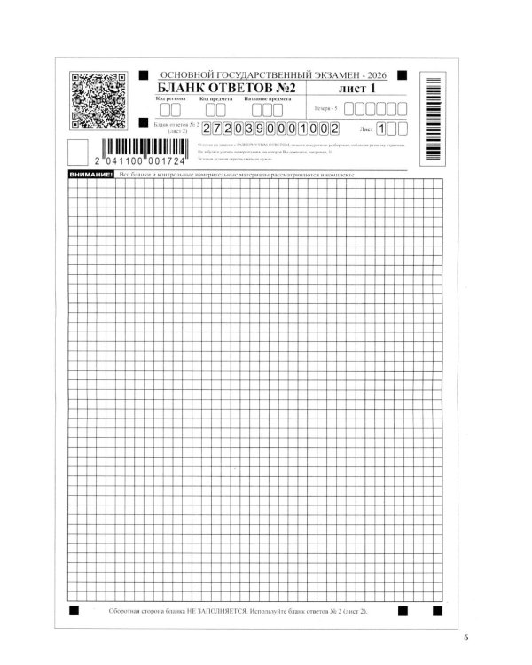 ОГЭ 2026. Информатика. 10 вариантов. Типовые варианты экзаменационных заданий от разработчиков ОГЭ