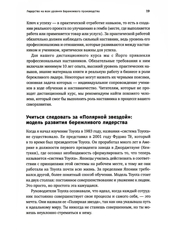 Лидерство на всех уровнях бережливого производства: Практическое руководство